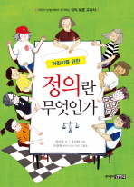 (어린이를 위한)정. 표지